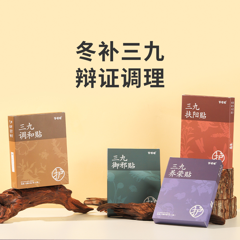 小羊心选 三九养护贴直播