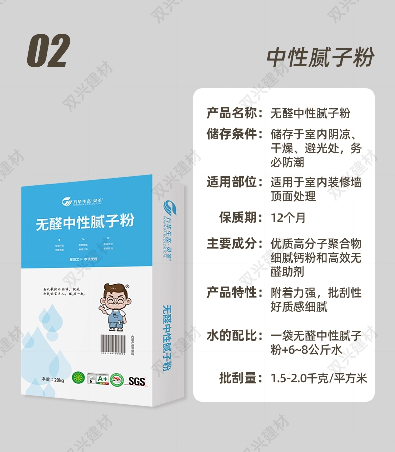 万华无醛中性腻子粉（20KG）