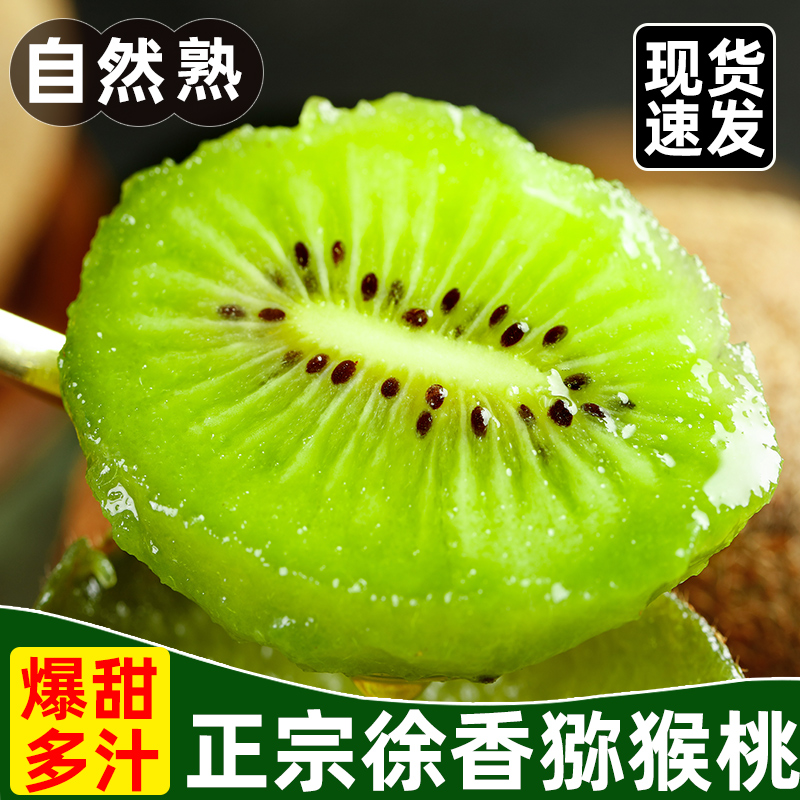 正宗【陕西眉县 徐香猕猴桃】当季新鲜水果 绿心奇异果香甜多汁礼盒