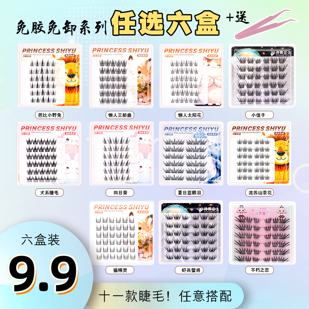 【新款免胶6盒任选送金羽镊】超自然单簇分段式新手浓密卷翘假睫毛