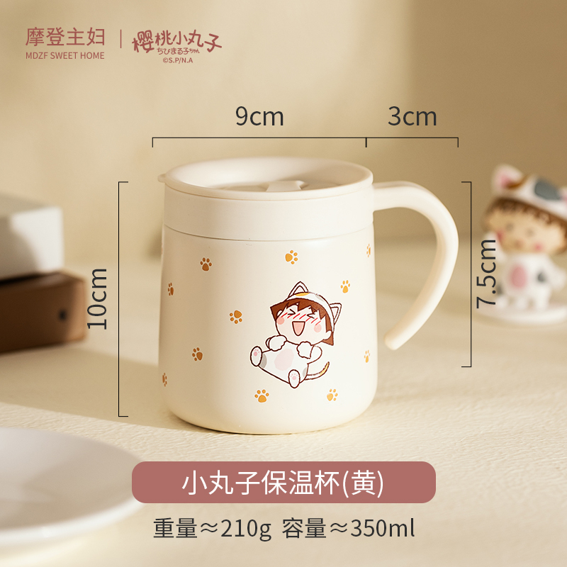 【摩登主妇&樱桃小丸子联名】保温杯圣诞咖啡杯儿童高颜值水杯桌面