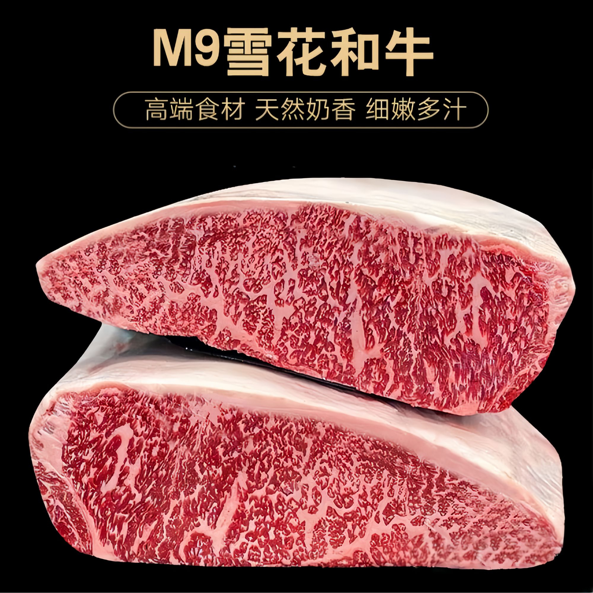 原切牛排原切牛排澳洲和牛m9牛排纯血牛肉600天和牛家用牛排儿童B商品图