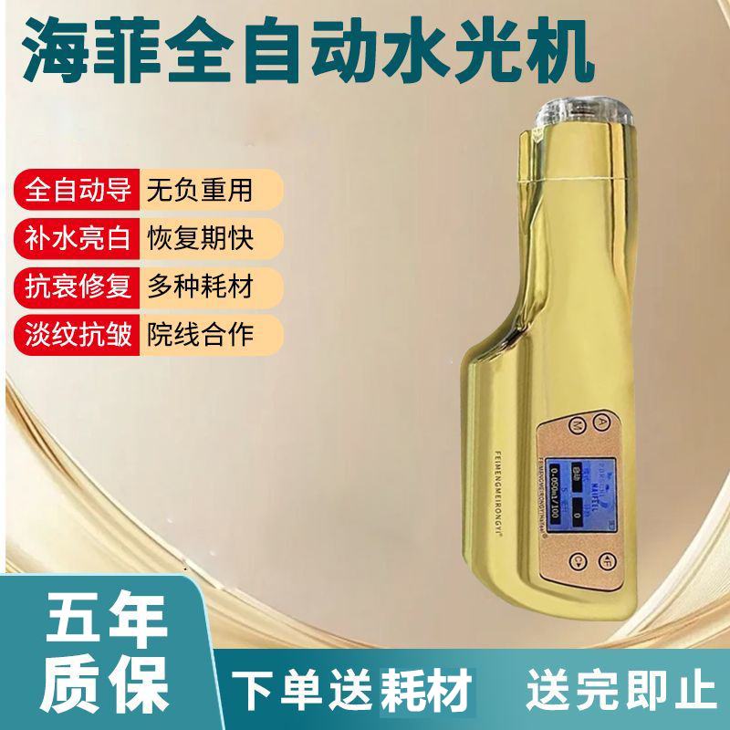 【不漏液】海菲10代水光机正品家用手持负压水光仪水光仪美容院同款