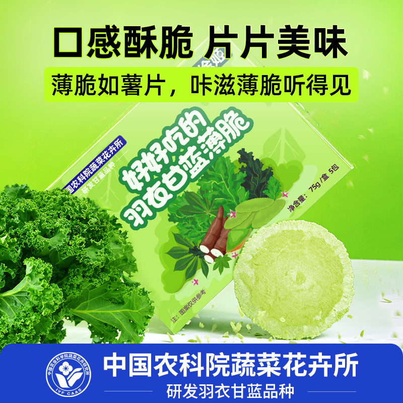 【徐姬】羽衣甘蓝薄脆蔬菜营养健康饼干75g/盒