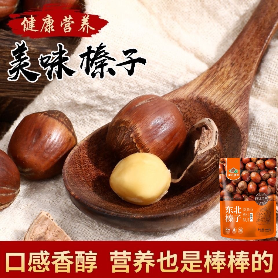 东北炒熟大榛子颗颗精选不开口坚果零食送钳子