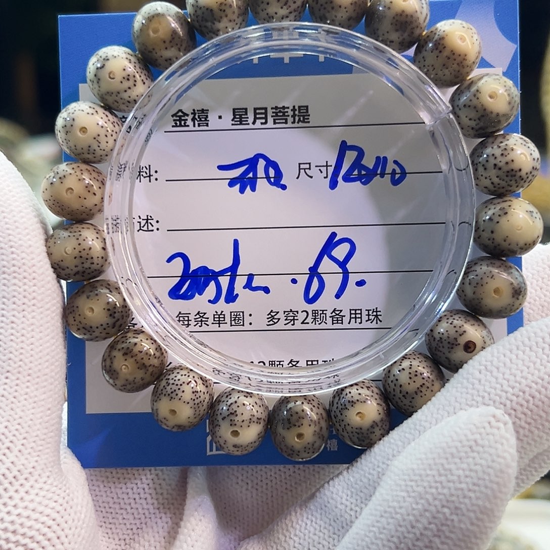 星月菩提手串星月菩提
