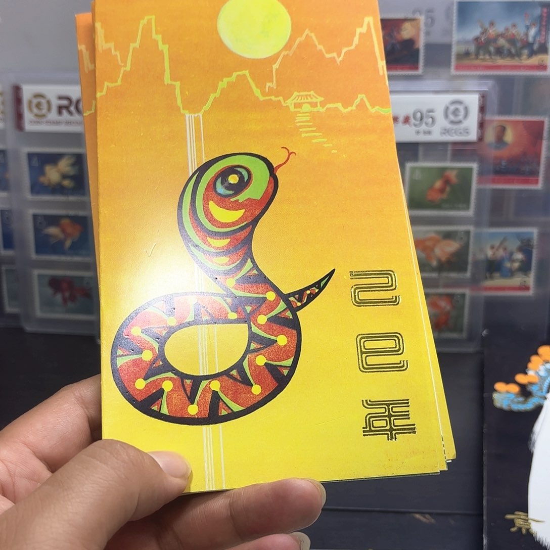 一轮蛇方连邮折一个