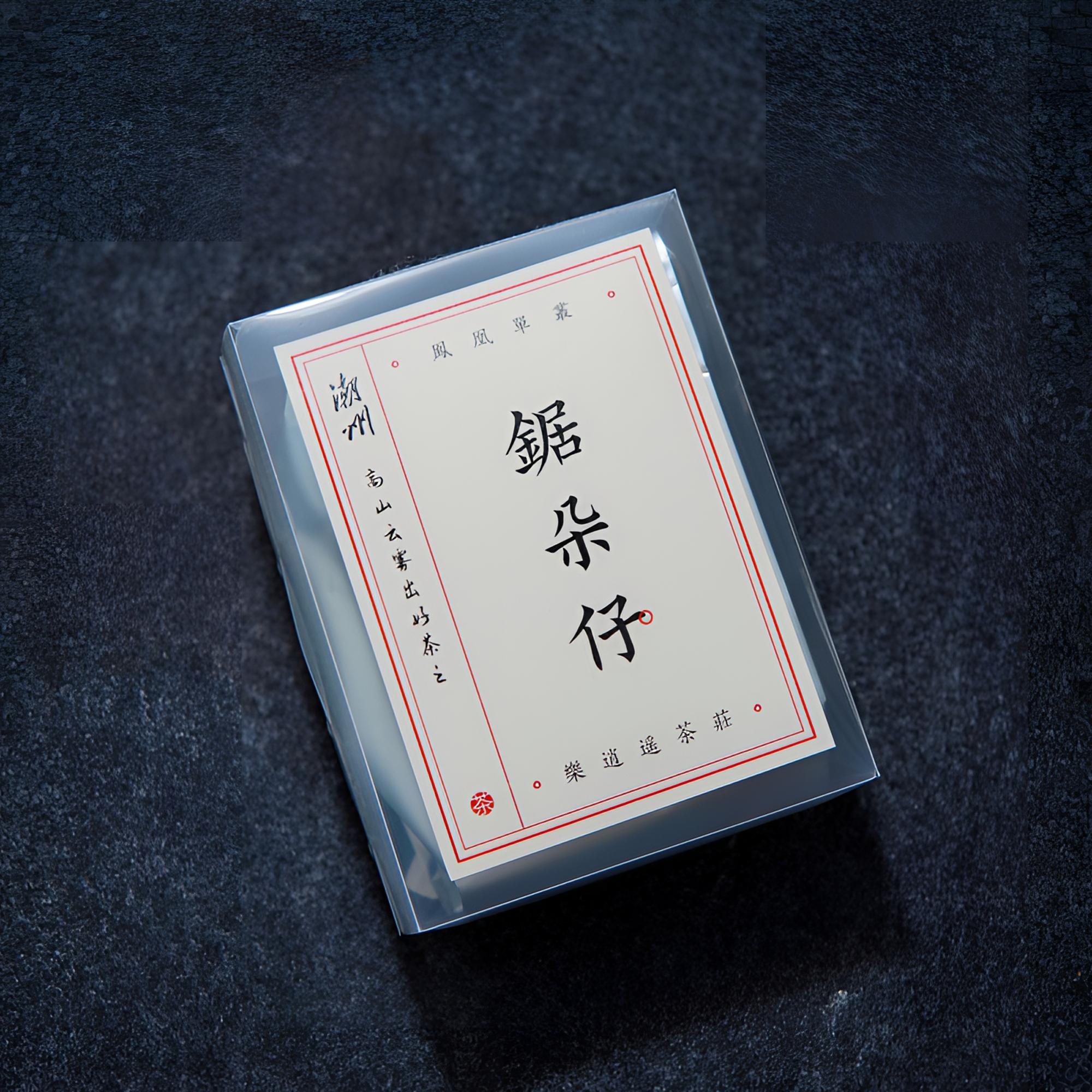2025年春凤凰单丛【高山锯朵仔】50g春茶2次焙火潮州工夫茶