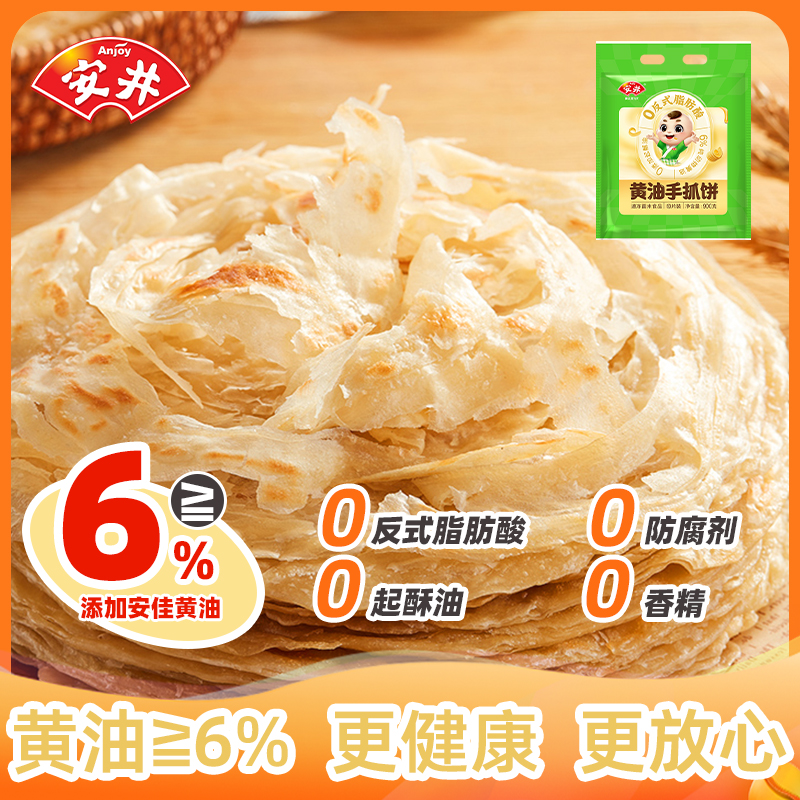 Anjoy/安井黄油手抓饼900g安佳黄油≥6%营养早餐方便酥脆奶香商品图