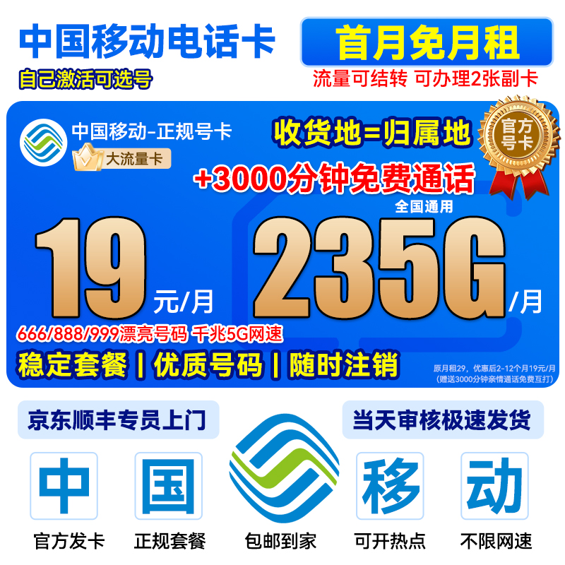【19元月租235G】中国移动流量卡手机卡电话卡全国通用不限速流量B