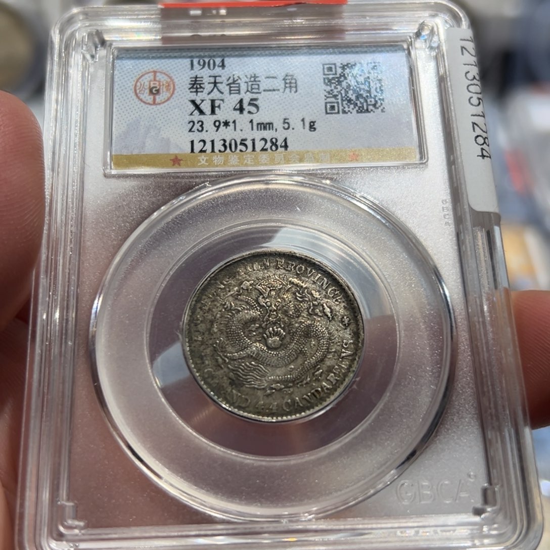 银XF45奉天甲辰龙洋1284