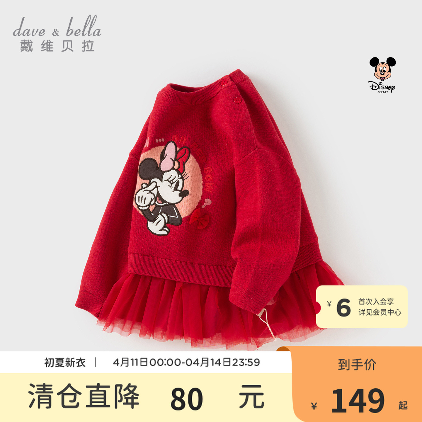 【迪士尼联名款】戴维贝拉女童2025冬装新款米老鼠新年毛衣套头衫
