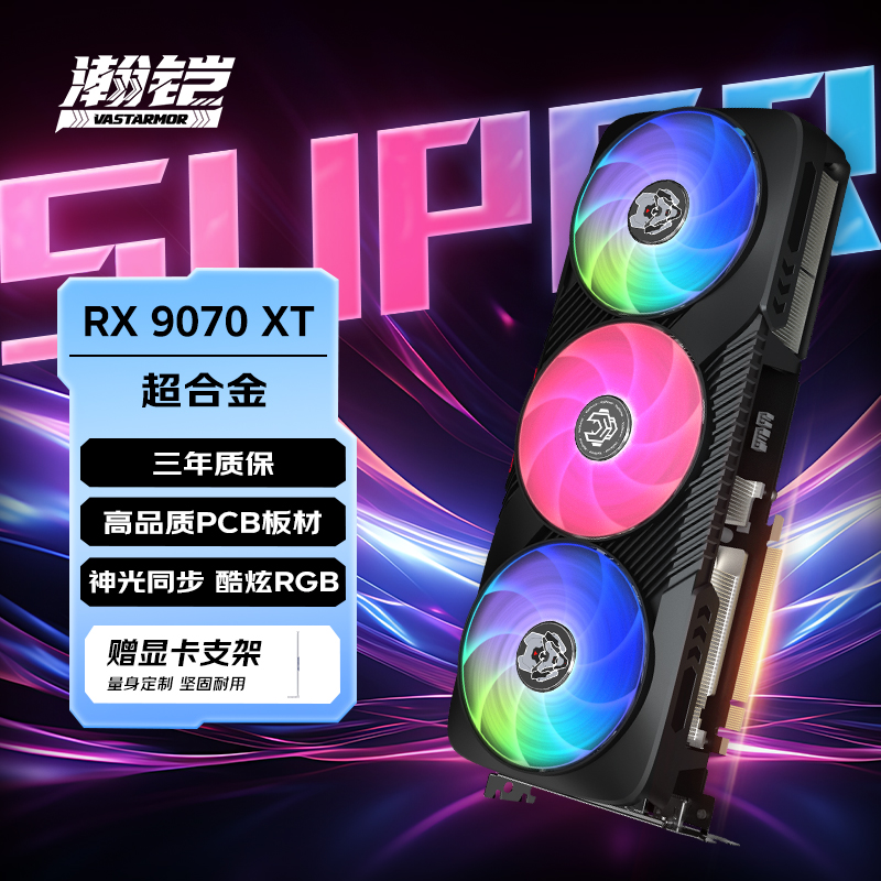 瀚铠AMD RX9070XT超合金OC三风扇ARGB电竞对标5070ti游戏显卡