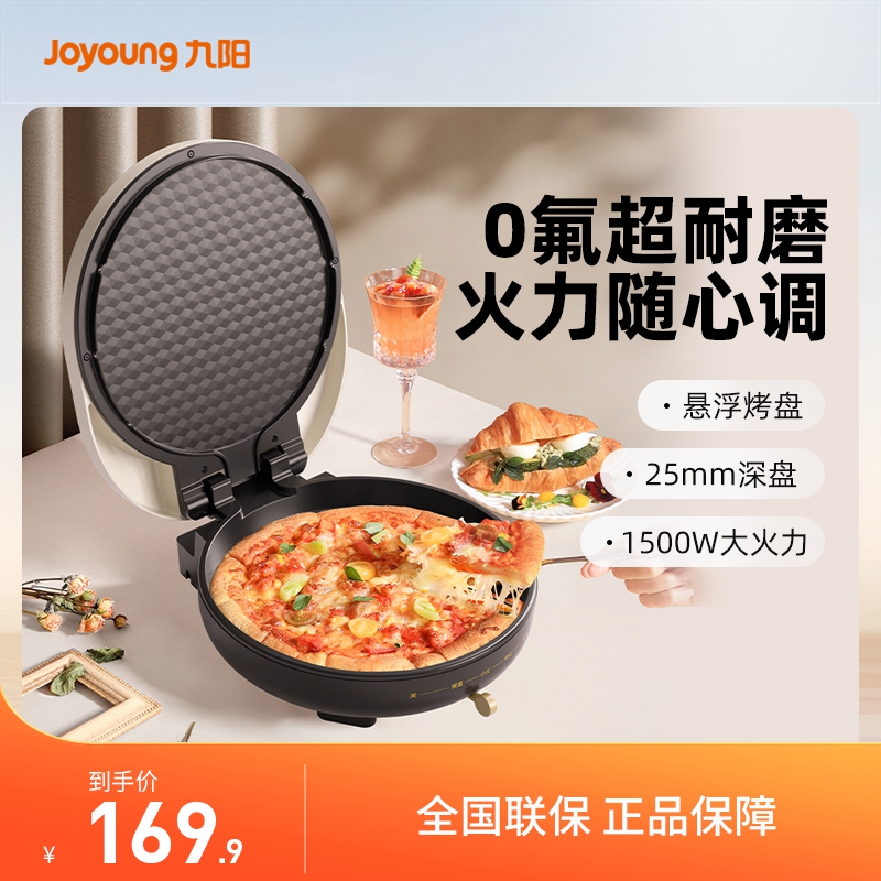 九阳0氟电饼铛家用双面加热煎饼机加深加大烤饼多功能全自动GK166