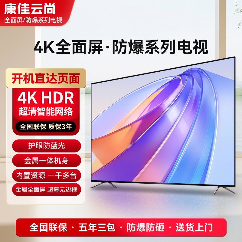【国补专场】康佳云尚系列 32英寸4K智能防爆电视机 WIFI连接投屏