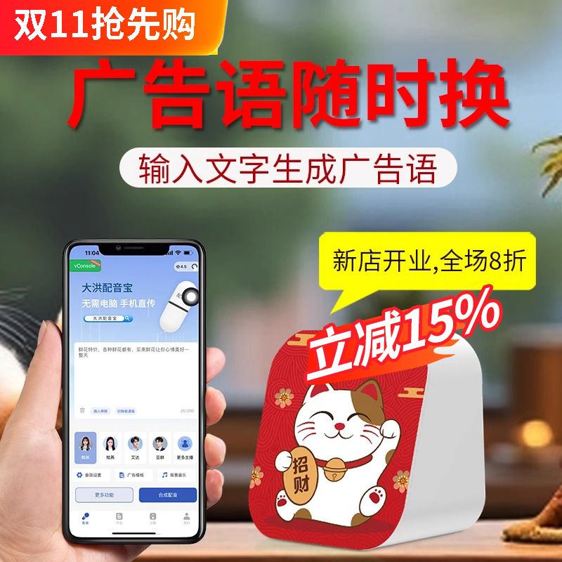 大洪招财猫地摊叫卖广告音响录音循环播放录音喇叭文字转语音蓝牙