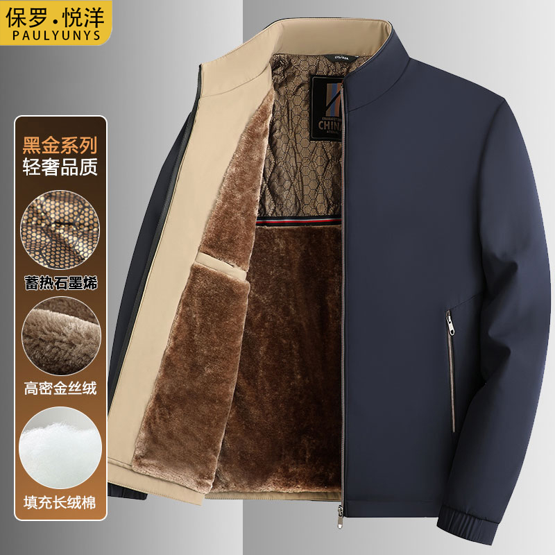 保罗悦洋立领休闲加绒夹克中老年上装爸爸男装石墨烯棉衣109