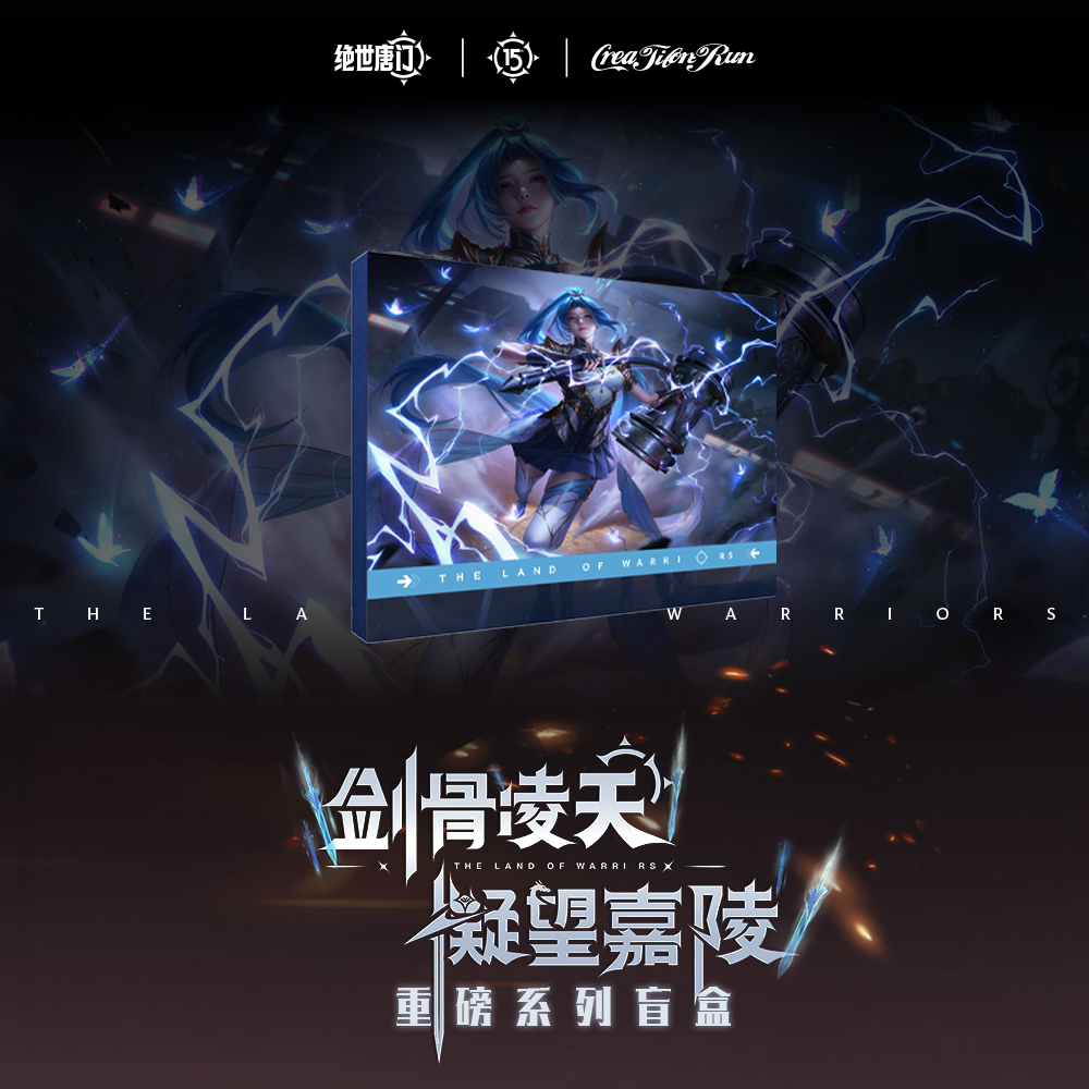 绝世唐门正版联名吧唧明信片 绝世唐门第二弹 抬箱