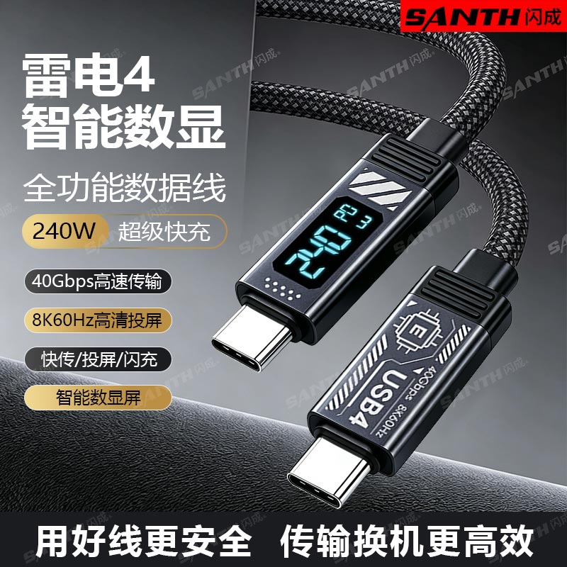 闪成雷电USB4多功能传输投屏快充数显编织数据线