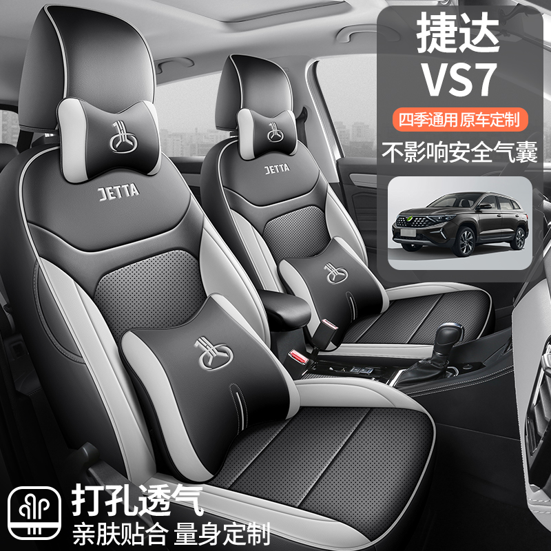 19-24款捷达VS7专用座套四季通用皮革全包围汽车坐垫套佳吉来定制