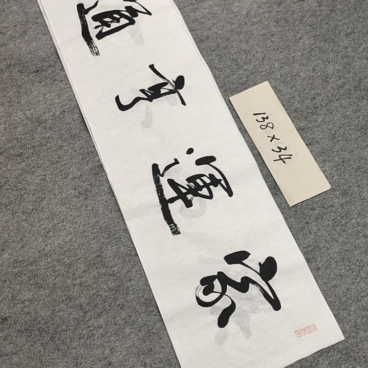 李士军老师书法作品