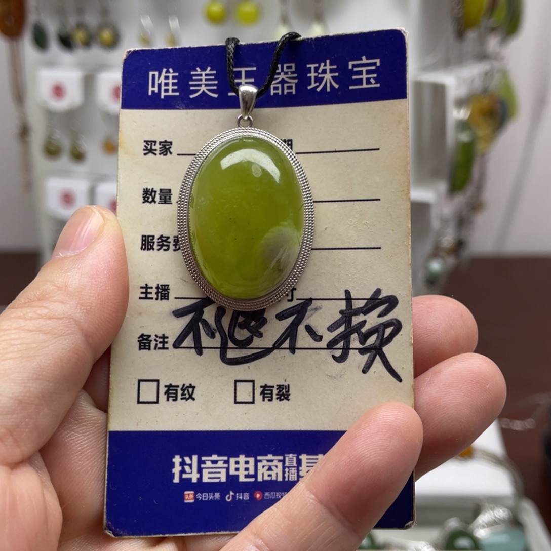 尚***商蛇纹石玉未镶嵌吊坠