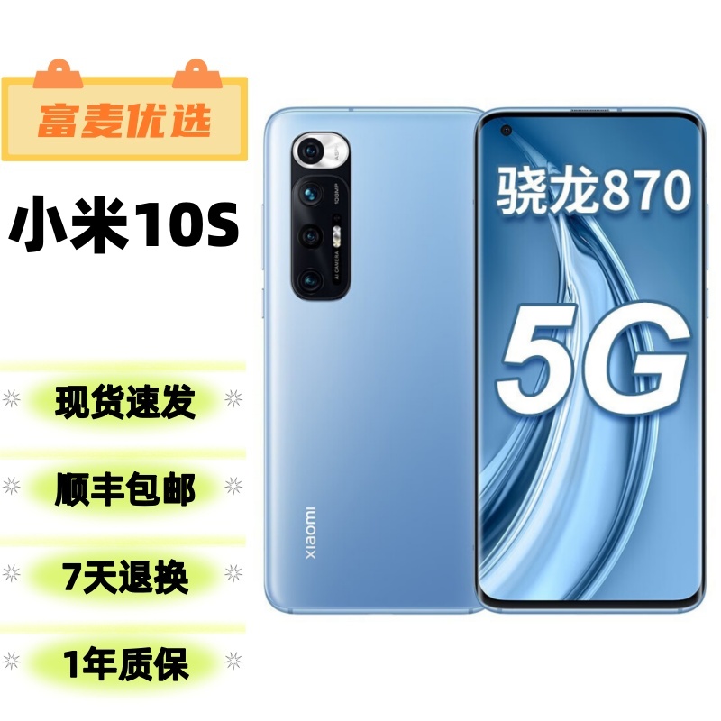 9新 Xiaomi/小米 小米10S 拍照游戏 二手手机5G 哈曼卡顿音质
