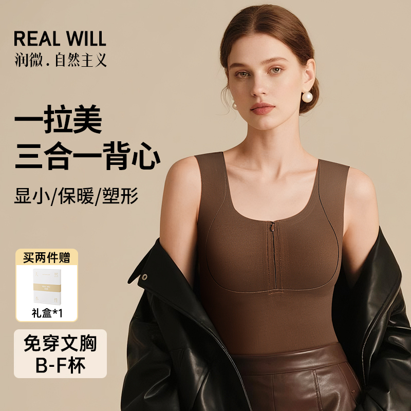 润微一拉美三合一保暖背心大胸显小显瘦前拉链设计氨基酸暖绒磨毛
