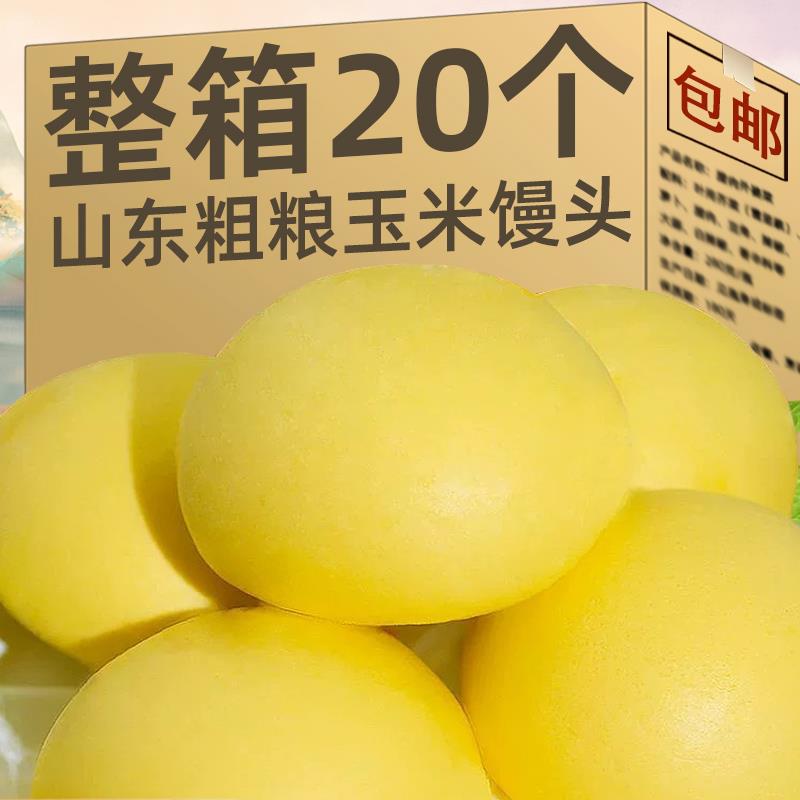 玉米大馒头山东特产手工杂粮老面饽饽速食烙馍玉米面 面馍馍早餐