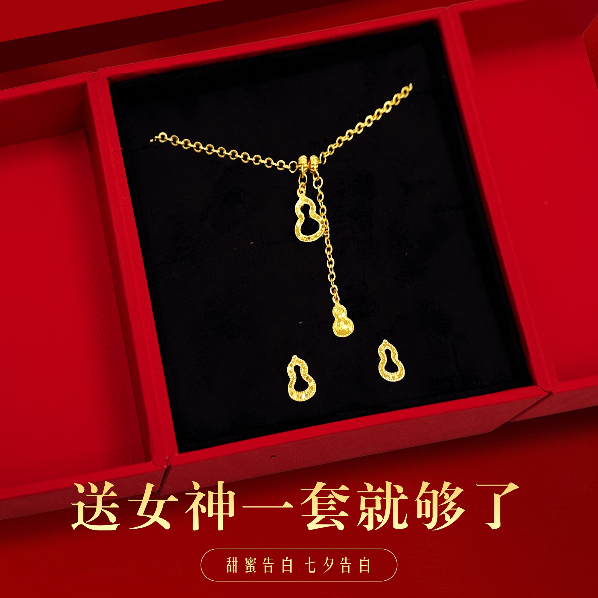 足银银制品 （七夕礼遇）葫芦耳饰葫芦套链组合百搭简约时尚轻奢