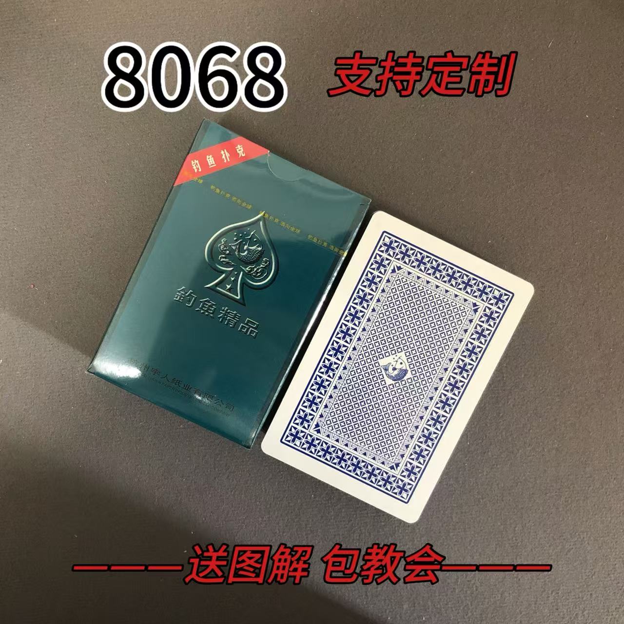 【支持定制】高质量8068魔术密码卡片【送图解】包大号教会