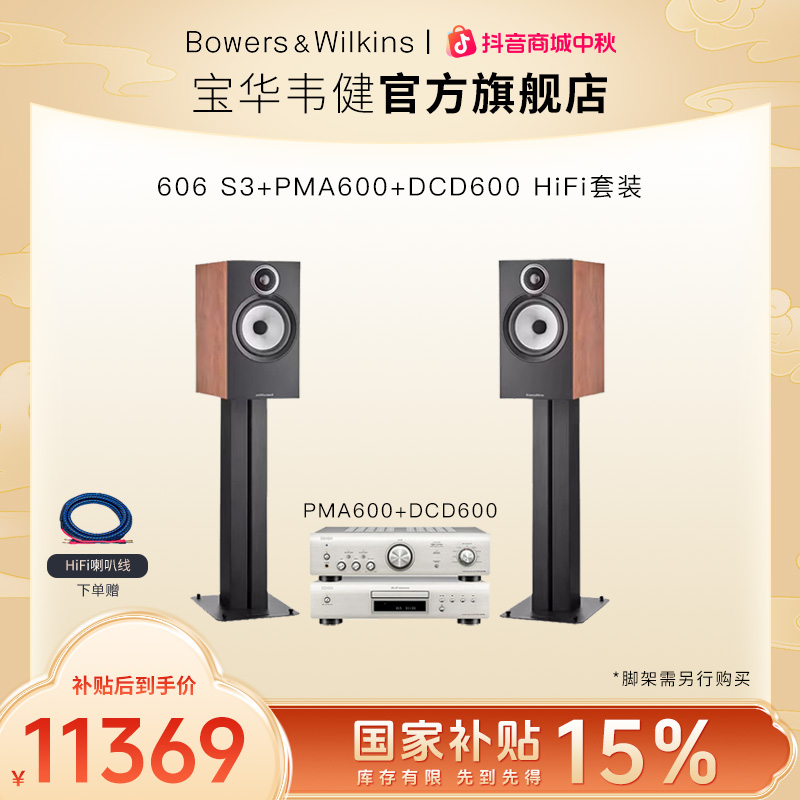 宝华韦健606S3书架音箱+PMA600+DCD600功放套装HiFi无源桌面音响
