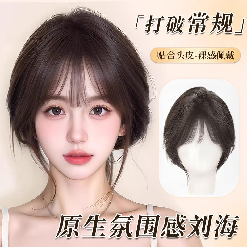 刘海假发片女头顶补发仿真人发高颅顶增发量蓬松遮白发法式假刘海