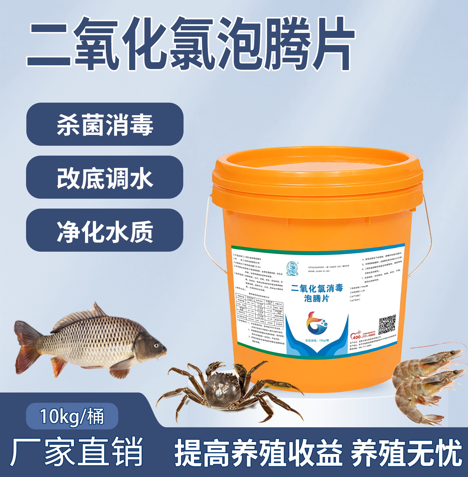 鸿惠 水产专用 二氧化氯泡腾片 改底除臭净化水质 10kg/桶