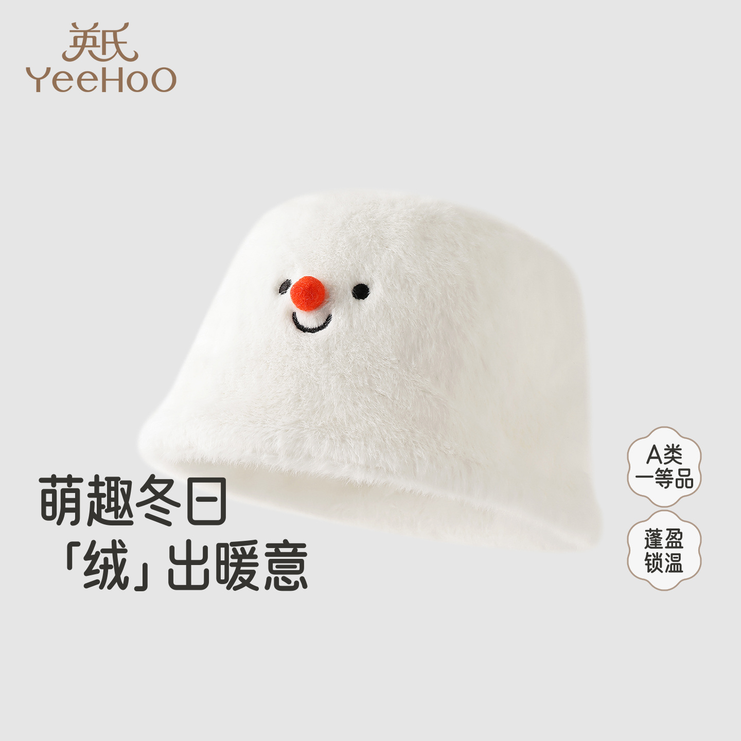 英氏宝宝圆帽子秋冬针织保暖可爱雪人毛绒柔软新款YRPNJ4R030A