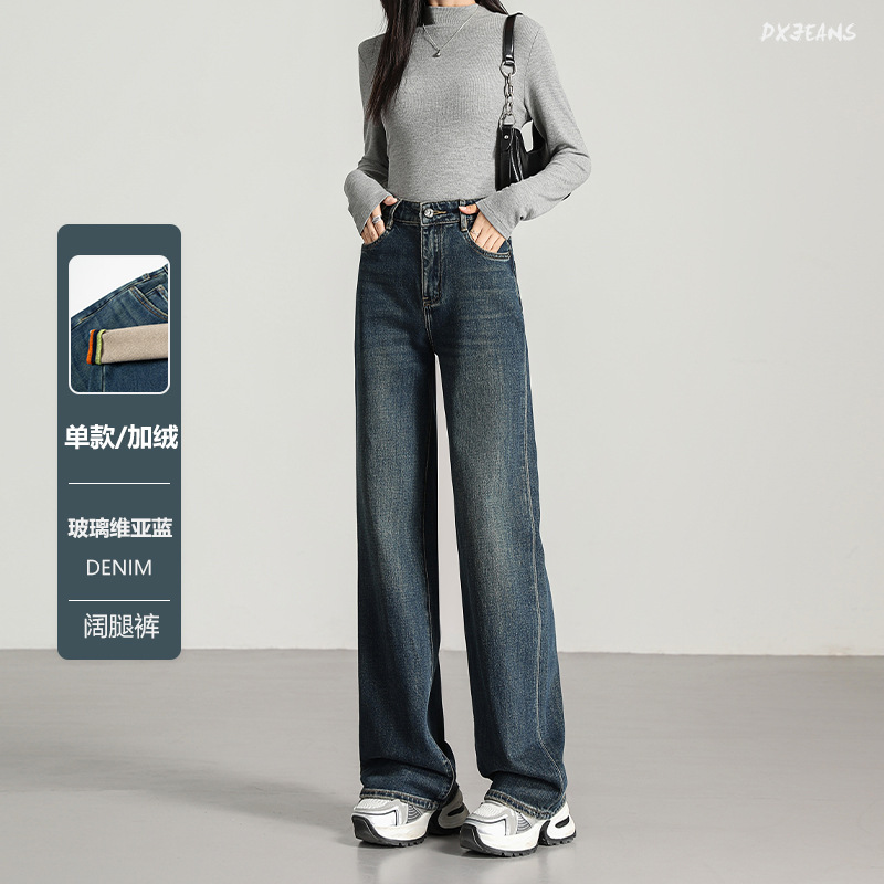 加绒窄版阔腿牛仔裤女欧货玻璃维亚蓝高级感植绒复古直筒拖地裤