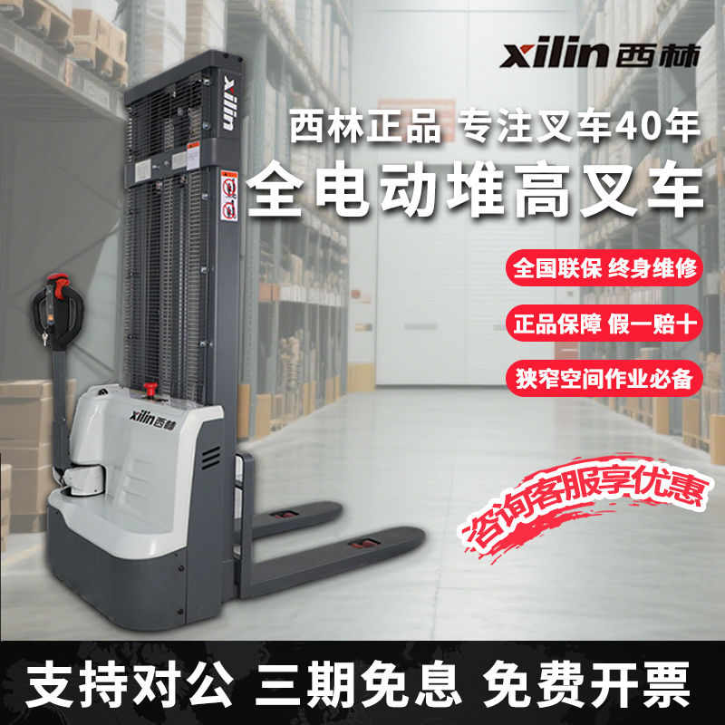 西林电动叉车2吨全电动堆高车1.5吨液压升降升高车电动堆垛车搬运