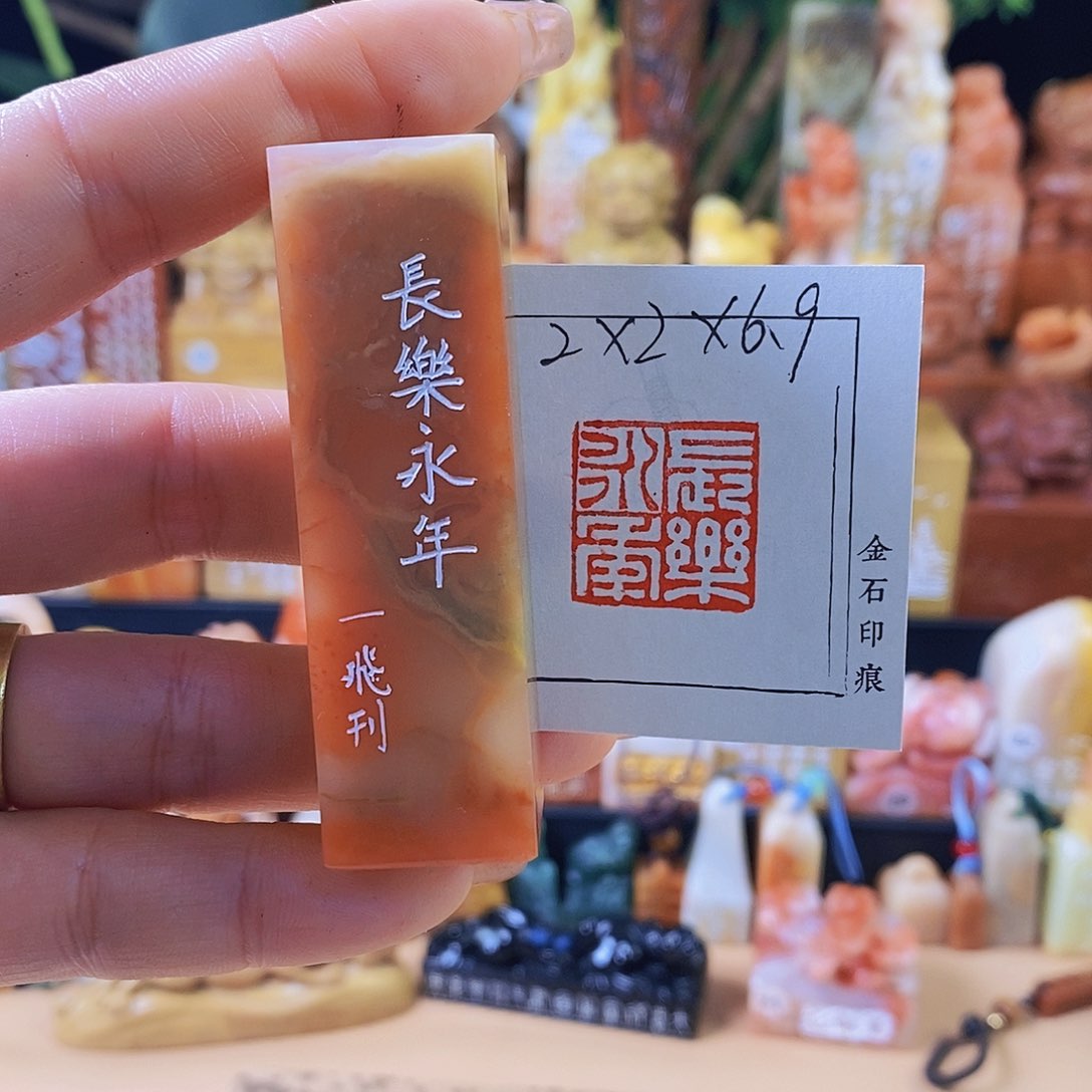 昌化石印石4596 手工篆刻作品