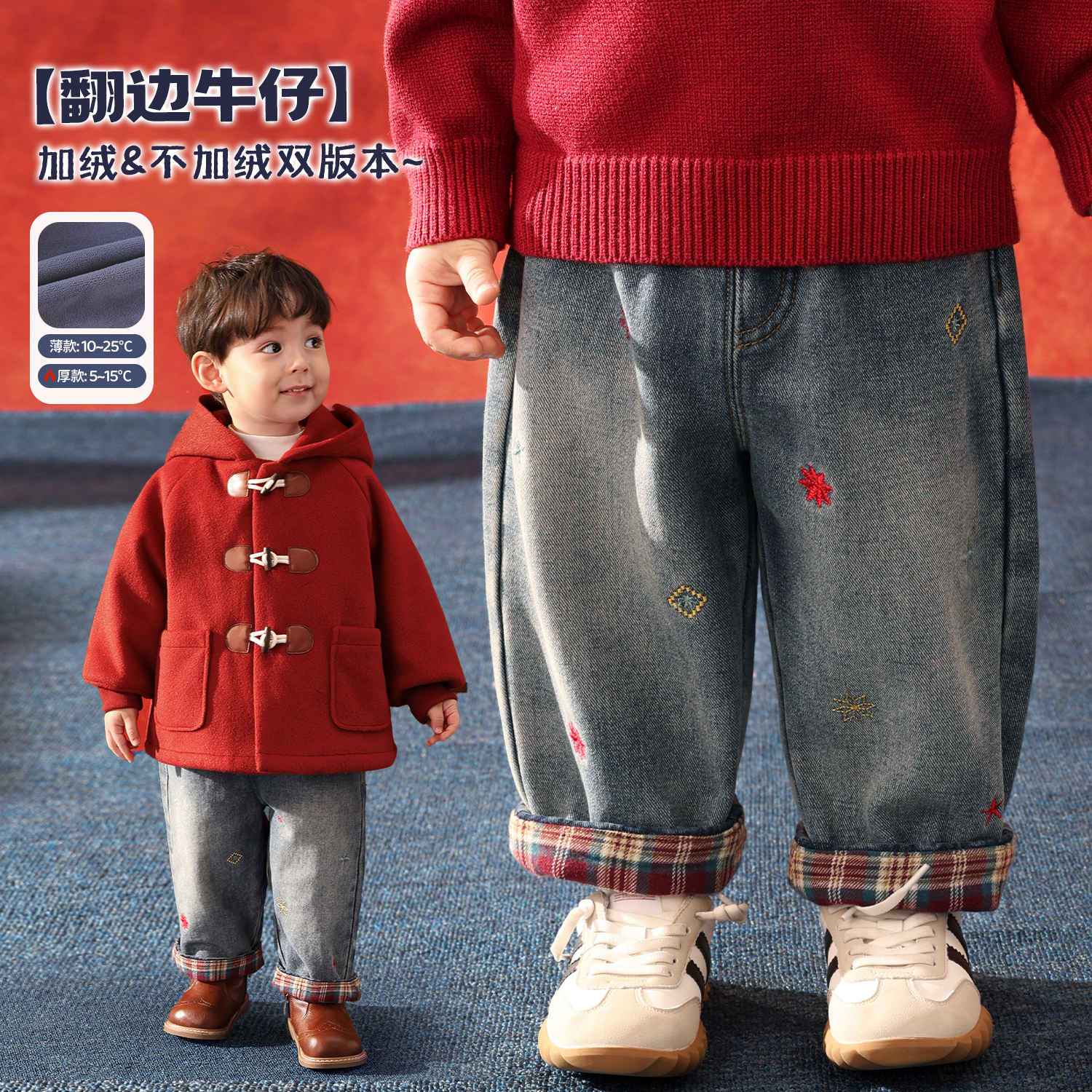 新年元旦儿童2026新款翻边设计男宝宝加绒刺绣牛仔裤&时尚百搭