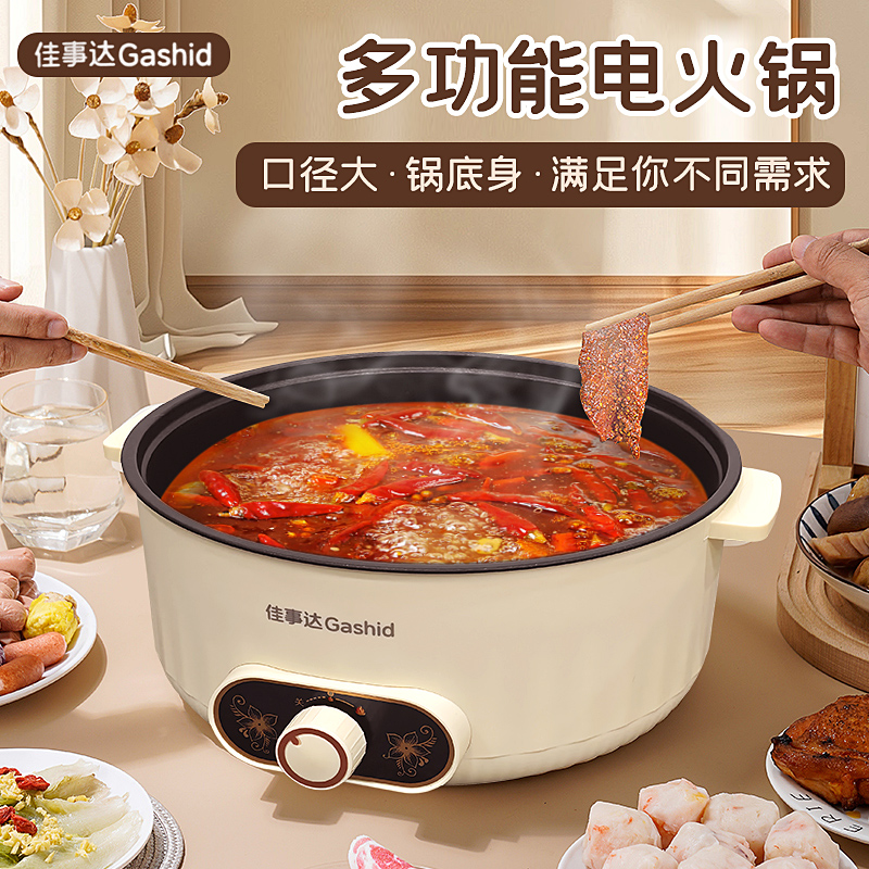 佳事达Gashid大容量8L电火锅速沸多功能一体家用电热火锅一体电锅商品图