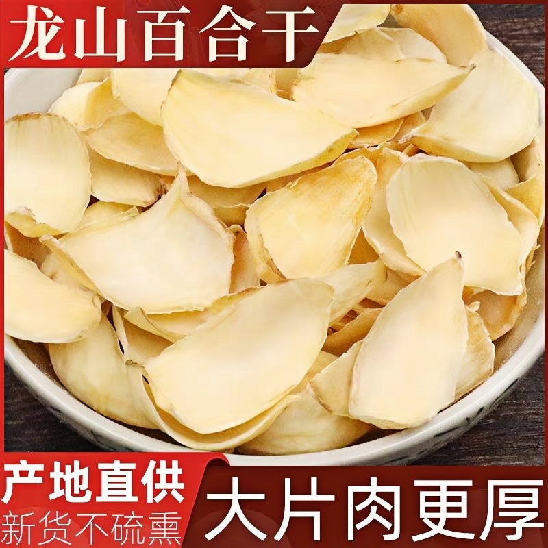 T8【助农贴补】湖南特产龙百合干原色食用百合货可搭配莲子/包20g
