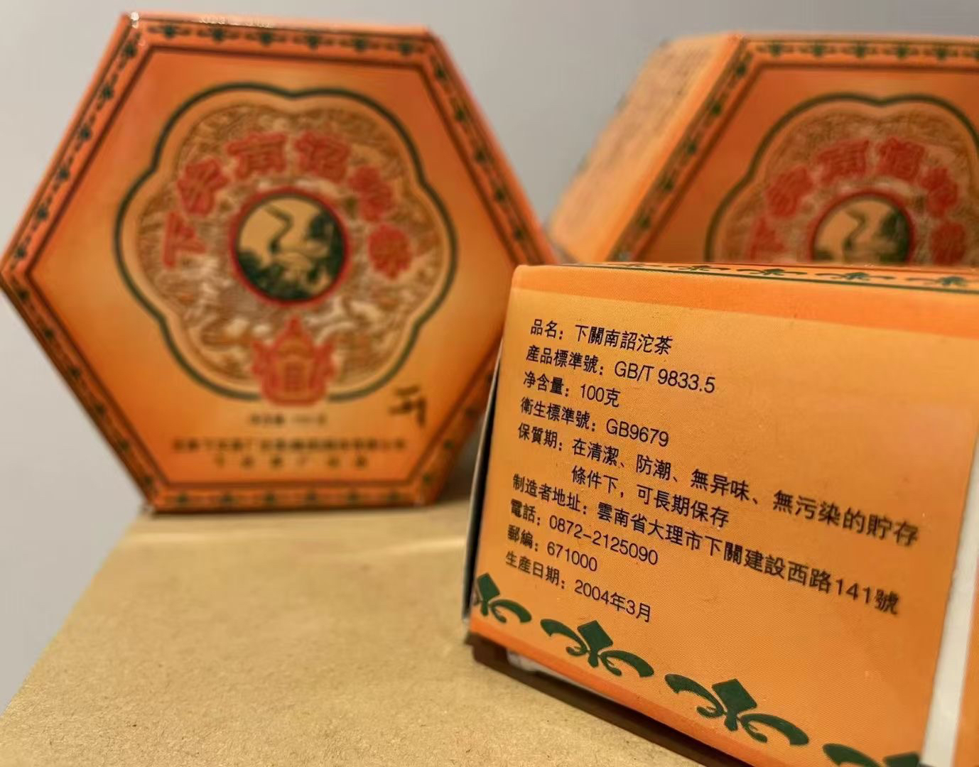 2004年 首批南诏班章沱 普洱老生茶100g
