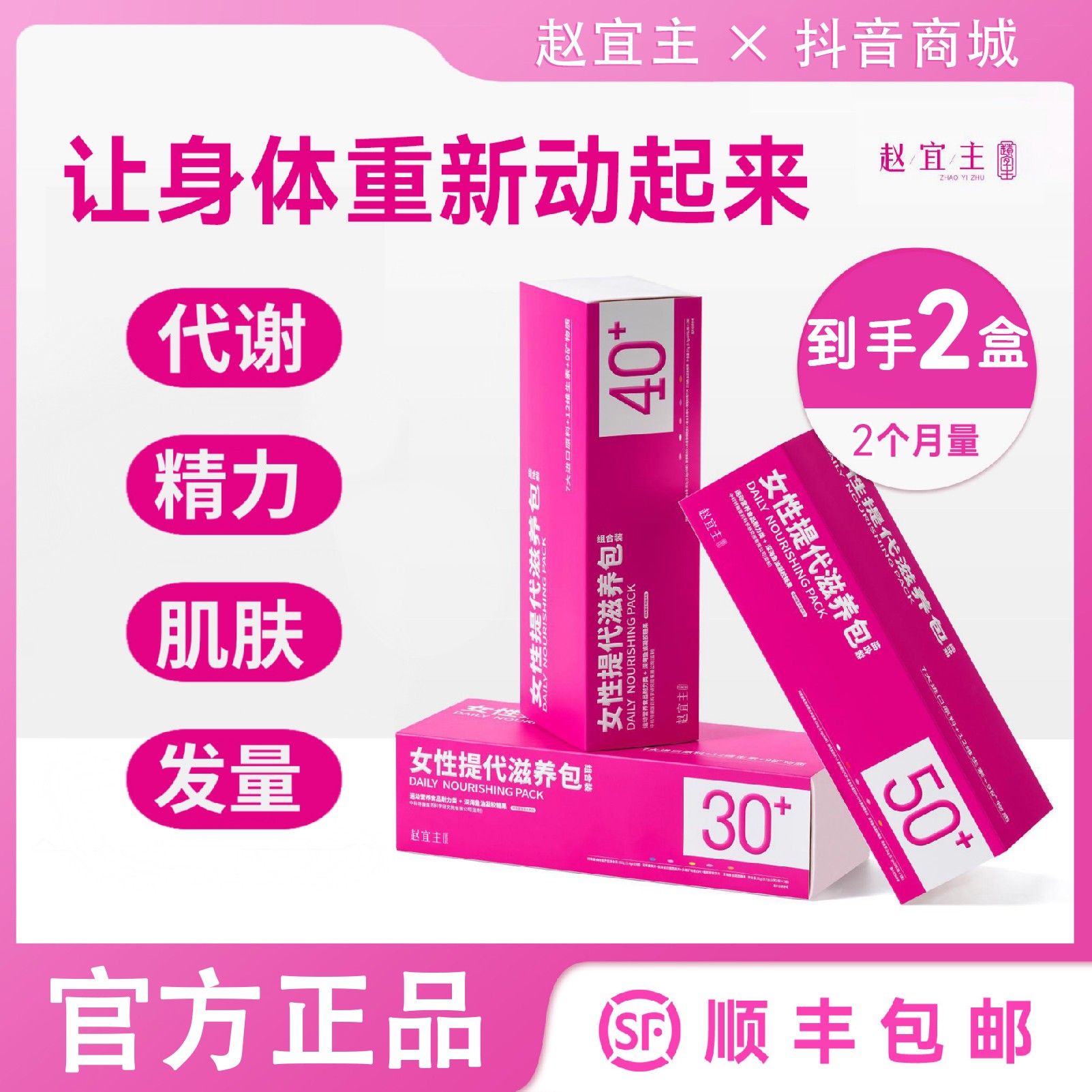 (2盒装)直击代谢多维营养包赵宜主女性皮肤头发生物素钙蛋白鱼油
