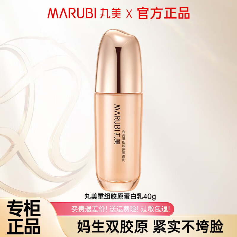 丸美重组胶原蛋白乳液保湿紧致抗皱改善细纹清爽护肤品正品保证