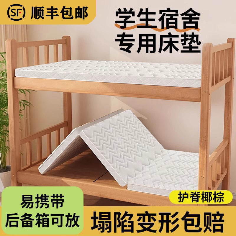 学生床垫宿舍专用椰棕硬垫护腰护脊不塌陷三折叠可定制安全