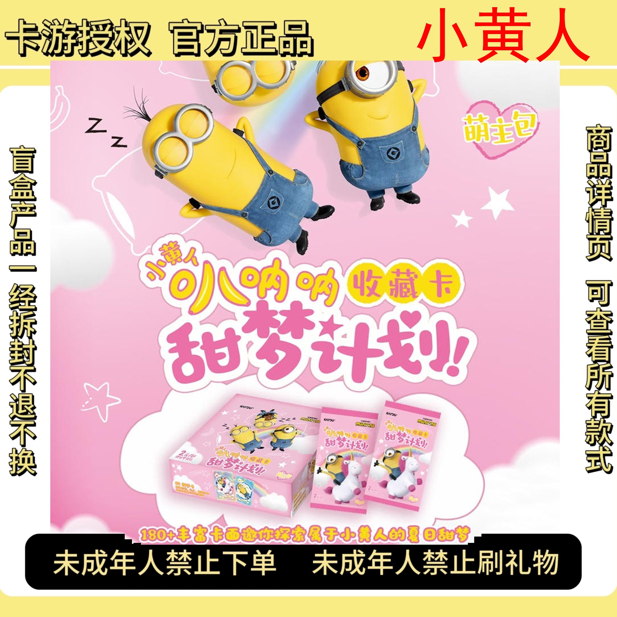 卡游【玩法合集】小黄人叭呐呐收藏卡-甜梦计划萌主包第2弹盲盒代拆