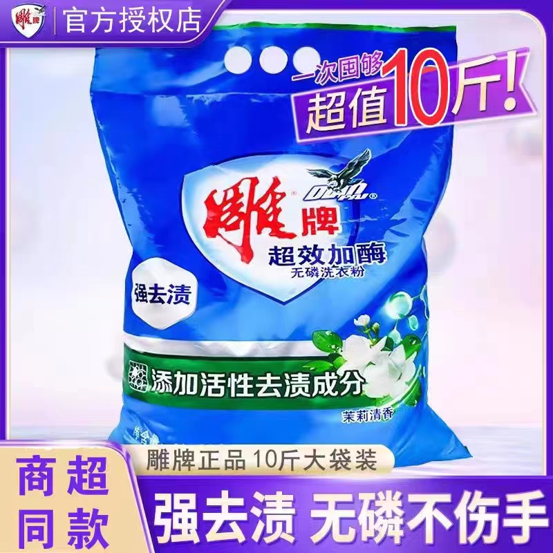 洗衣粉5kg家用10斤强力去渍实惠家庭装茉莉清香持久香促销包邮