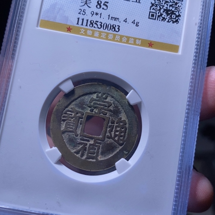 铜MQ评级封装盒子币一枚0083