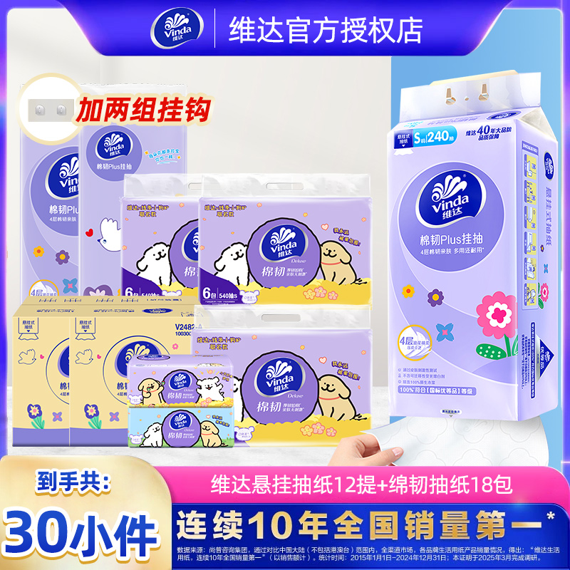 维达4层加厚棉韧壁挂式抽纸+线条小狗抽纸学生宿舍卫生纸巾大包