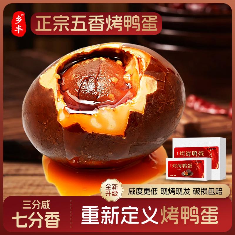 【试吃两枚】五香烤鸭蛋60-70g红泥腌制咸淡适中营养美味开